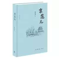 音像京范儿(增订本)崔岱远