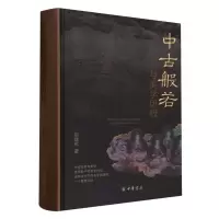 音像中古般若与美程(精)赵建军|责编:高天