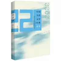 音像中国当代文学经典·2022中篇小说卷编者:吴义勤|责编:余丽丽