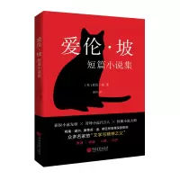 音像爱伦·坡短篇说集呈现爱伦·坡小说三大精髓爱伦·坡