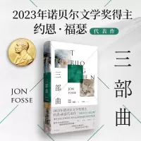 音像三部曲[挪威] 约恩·福瑟 著,李澍波 译