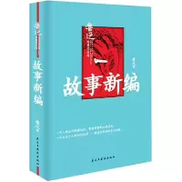 音像故事新编(鲁迅经典作品选)鲁迅|责编:刘树民