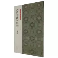 音像书法临创·《曹全碑》集字古诗编者:欧强|责编:白立献//李昂