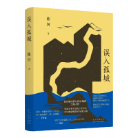 音像误入孤城陈河