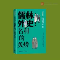 音像儒林外史:名利的炙烤张国风|责编:张梦笔
