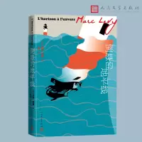 音像倒悬的地平线(法)马克·李维|责编:马冬冬|译者:余轶