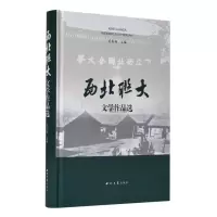 音像西北联大文学作品选编者:姜彩燕|责编:柴洁//强薇