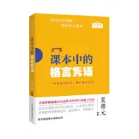 音像课本中的格言隽语编者:夏德元|责编:万骏