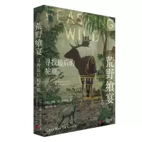 音像荒野飨宴:寻找的驼鹿(美)吉娜·雷·拉瑟瓦