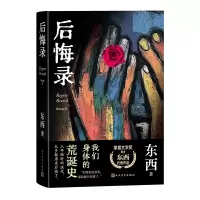 音像后悔录东西