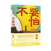 音像不要怕刘年