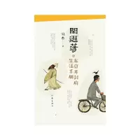 音像闲逛荡:东京开封府生活手册冯杰