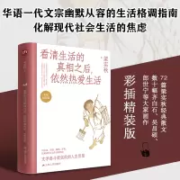音像看清生活的之后依然热爱生活(彩插精装版)梁实秋|责编:卞清波