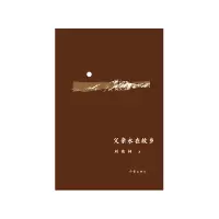 音像父亲永在故乡刘兆林