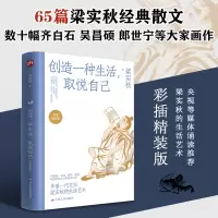 音像创造一种生活取悦自己(精)梁实秋|责编:卞清波