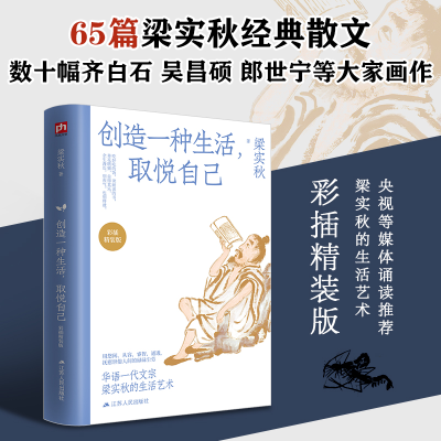 音像创造一种生活取悦自己(精)梁实秋|责编:卞清波