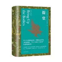音像提堂(精)(英)希拉里·曼特尔|责编:宋玲|译者:刘国枝
