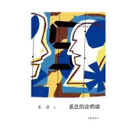 音像蓝色的涂鸦墙(中国少数民族文学之星丛书20年卷)朱雀