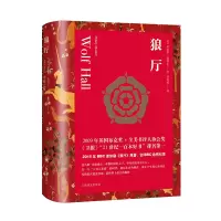 音像狼厅(精)(英)希拉里·曼特尔|责编:宋玲|译者:刘国枝