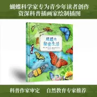 音像蝴蝶的秘密生活(西班牙)罗赫尔·比拉,雷娜·奥尔特加