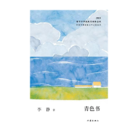 音像青色书(中国少数民族文学之星丛书20年卷)李静