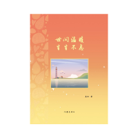 音像世间温暖,生生不息姜坦