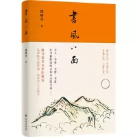 音像书风八面姚峥华
