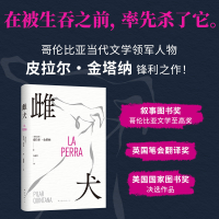 音像雌犬〔哥伦比亚〕皮拉尔?金塔纳|译者:陈超慧