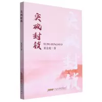 音像突破封锁董金虎