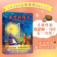 音像追光的孩子(美)凯瑟琳·马什