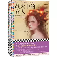 音像战火中的女人[意] 阿尔贝托·莫拉维亚