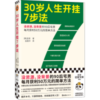 音像30岁人生开挂7步法[韩]自青(??)
