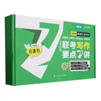 音像管理类、经济类联考写作要点7讲吕建刚