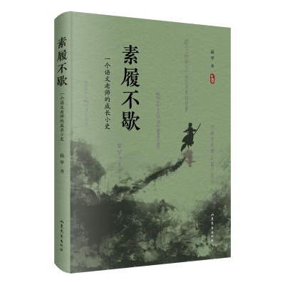 音像素履不歇高平|责编:王怀瑞//马明秀