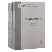 音像翁方纲诗集辑校(全五册)(清) 翁方纲撰;赵宝靖辑校