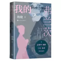 音像我的弗兰茨海娆