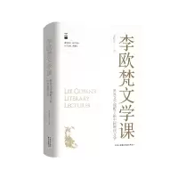音像李欧梵文学课:世界文学视野下的中国现代文学李欧梵