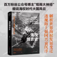 音像海权博弈史观雨者|责编:蒋科兰//石龙