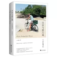 音像自由与爱之地:入以色列记(20版)云也退