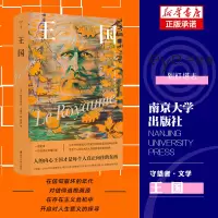 音像守望者·文学:王国(法)埃马纽埃尔·卡雷尔