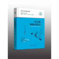 音像尼尔斯骑鹅历险记(精装)[瑞典]塞尔玛·拉格洛夫