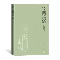 音像经典常谈朱自清|责编:廉萍//季金萍