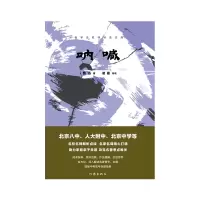 音像呐喊(中学生名师导读文库)作者:鲁迅, 导读:凌晟
