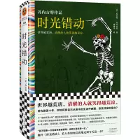 音像时光错动[美] 库尔特·冯内古特