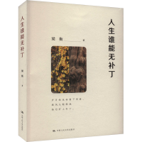 音像人生谁能无补丁梁衡