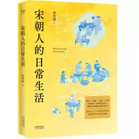 音像宋朝人的日常生活侯印国