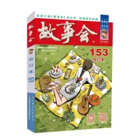 音像20年《故事会》合订本.153期《故事会》编辑部