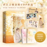 音像《第二次心动》(全二册)特签版舒月清