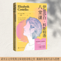 音像伊丽莎白·科斯特洛:八堂课(南非)J.M. 库切