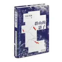音像群山的影子(诗收获诗库)吉狄马加|责编:王成晨//石忆